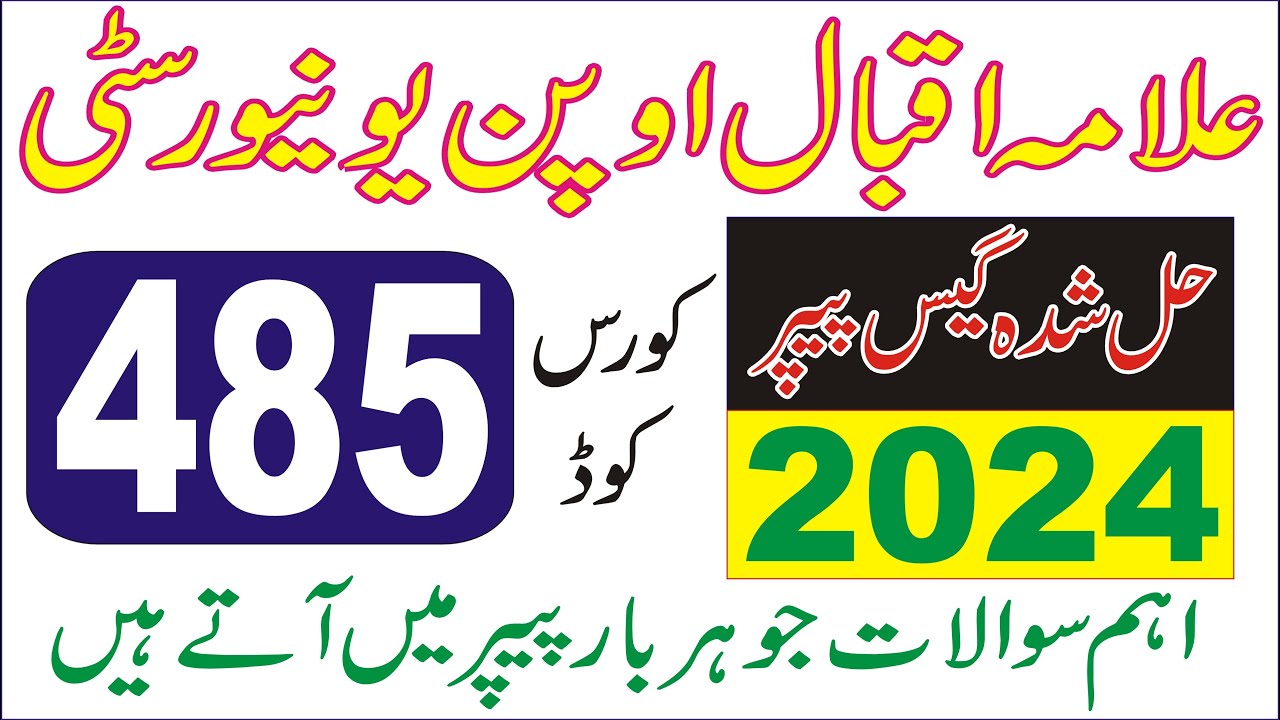 485 BA AIOU Spring 2024 Solved Guess Paper ||  485 Spring 2024 Free Download Solved Guess 2024