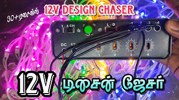 12v pixel led cahser design chaser running and connection video tamil || #pixel_power_medi