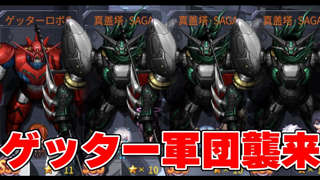 アイサガ Iron Saga ゲッター軍団大勝利 希望の未来へレディ ゴーッ Getter Corps Victory Ready Go To The Future Of Hope Youtube アイサガ Iron Saga ゲッター軍団大勝利 希望の未来へレディ ゴーッ Getter Corps Victory Ready Go To The Future Of Hope Youtube
