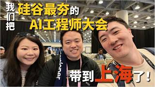We've Brought a World-Class AI Conference to Shanghai!