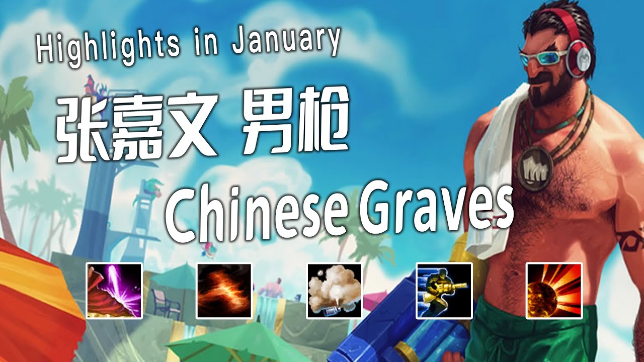 [ Zhang jia wen  ] graves Montage -  准备动手！！中国第一男枪