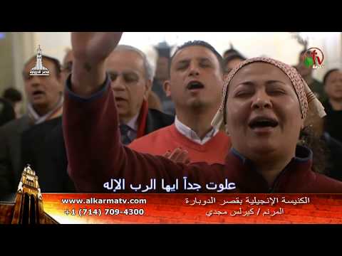 Kasr Al Doubara - Sunday March 1, 2020 | الأجتماع العام بالكنيسة الإنجيلية بقصر الدوبارة الأحد 1 مارس