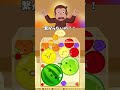 ジョージがASMRしながらダブルスイカ達成!#スイカゲーム#shorts#おさじょマニア