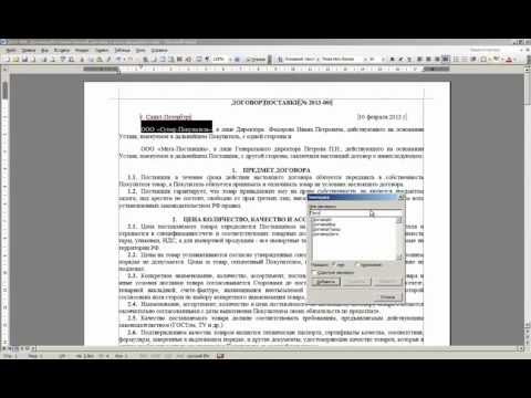 MS Word - Автозаполняемые документы и договоры