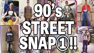 【90's STREET SNAP ①!!】90年代裏原宿ファッションのカッコイイKIDSたちをご紹介！！