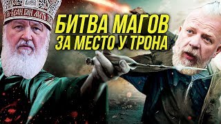 🔔Шагающие В Ад/Духовная Скрепа Или Мракобесие/Экстрасенсы Против Рпц/Конкурс