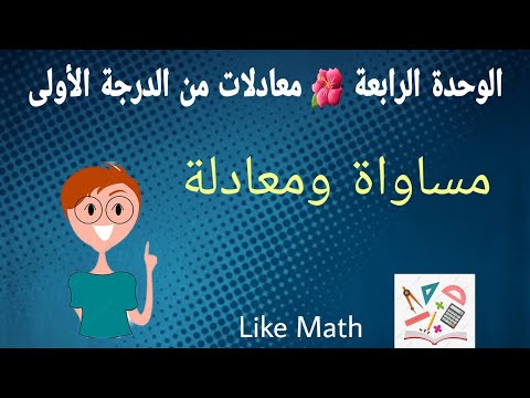 حل تحقق من فهمك صفحة  مساواة ومعادلة جبر الوحدة الرابعة الصف الثامن  