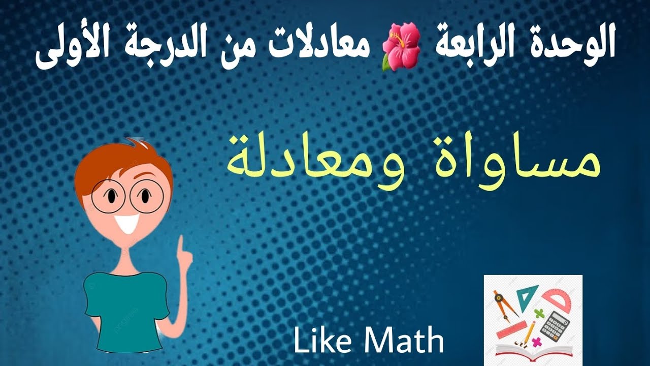حل تحقق من فهمك صفحة 81 🌺 مساواة ومعادلة جبر الوحدة الرابعة الصف الثامن #like_math