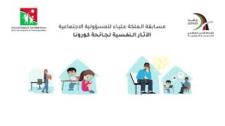 كيفية التسجيل في مسابقة الملكة علياء للمسؤولية الاجتماعية screenshot 3