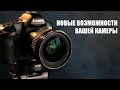 Прошивка magic lantern для камеры Canon EOS 5d mark II