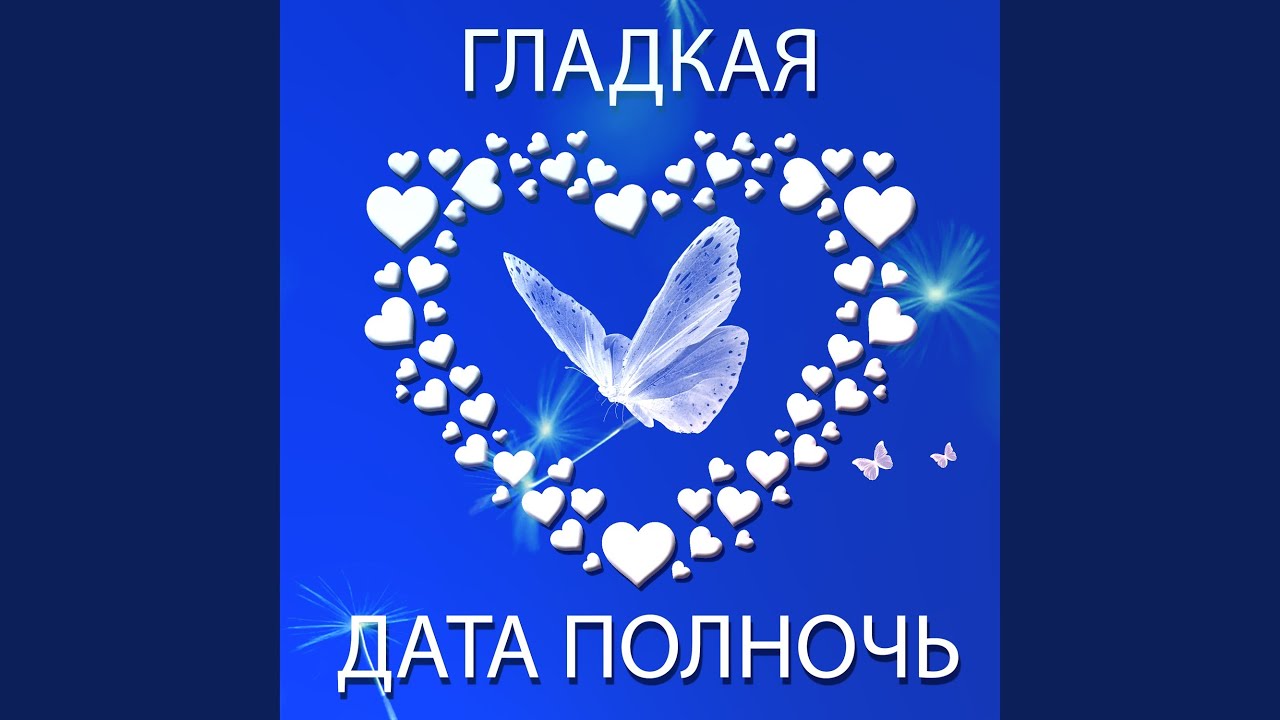 Assista a Время для пар no YouTube