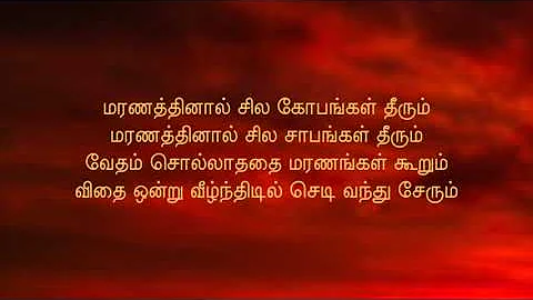Jenmam Nirainthathu ஜென்மம் நிறைந்தது with lyrics in Tamil