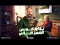 كورس الشهر التاني في الفيزياء مع مفاجأة خاصة تالتة ثانوي دفعة 2026 