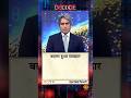 बदला हुआ व्यवहार badala hua vyavahaar #sudhirchaudhary #decode #motivation #subscribe #shortsfeed