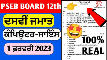 10th class computer science pre board paper 2023 with solution ||#pseb 10th class computer science