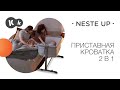 Приставная кроватка NESTE UP 2 в 1 от Kinderkraft