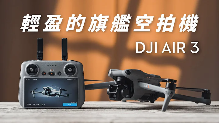 DJI Air 3 detailed comparision ｜Dual main camera ｜Omnidirectional Obstacle Avoidance tested - 天天要聞