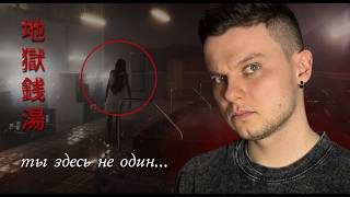 SayJoshua устроился на работу в ЯПОНСКУЮ БАНЮ | происходит что-то странное..(The Bathhouse | 地獄銭湯 )