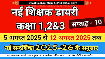 5 August to 12 August 2025 New Shikshak Diary Class 1,2&3।।bhari hui new shikshak diary class 1,2&3