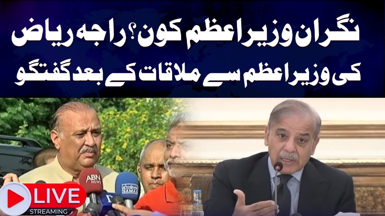 Raja Riaz Kpl 🔴LIVE | Opposition Leader Raja Riaz Media Talk - YouTube