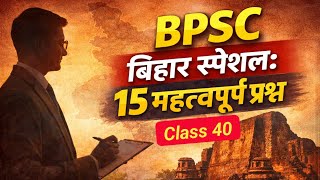 BPSC में बार-बार पूछे जाने वाले 15 सवाल | Bihar Special GK Part 40🎯/#bihargk #historygk #education 