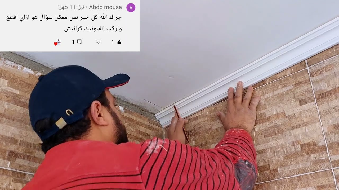 فكرة جديدة هتخليك تركب كرانيش الفيوتك في بيتك بنفسك  🤩