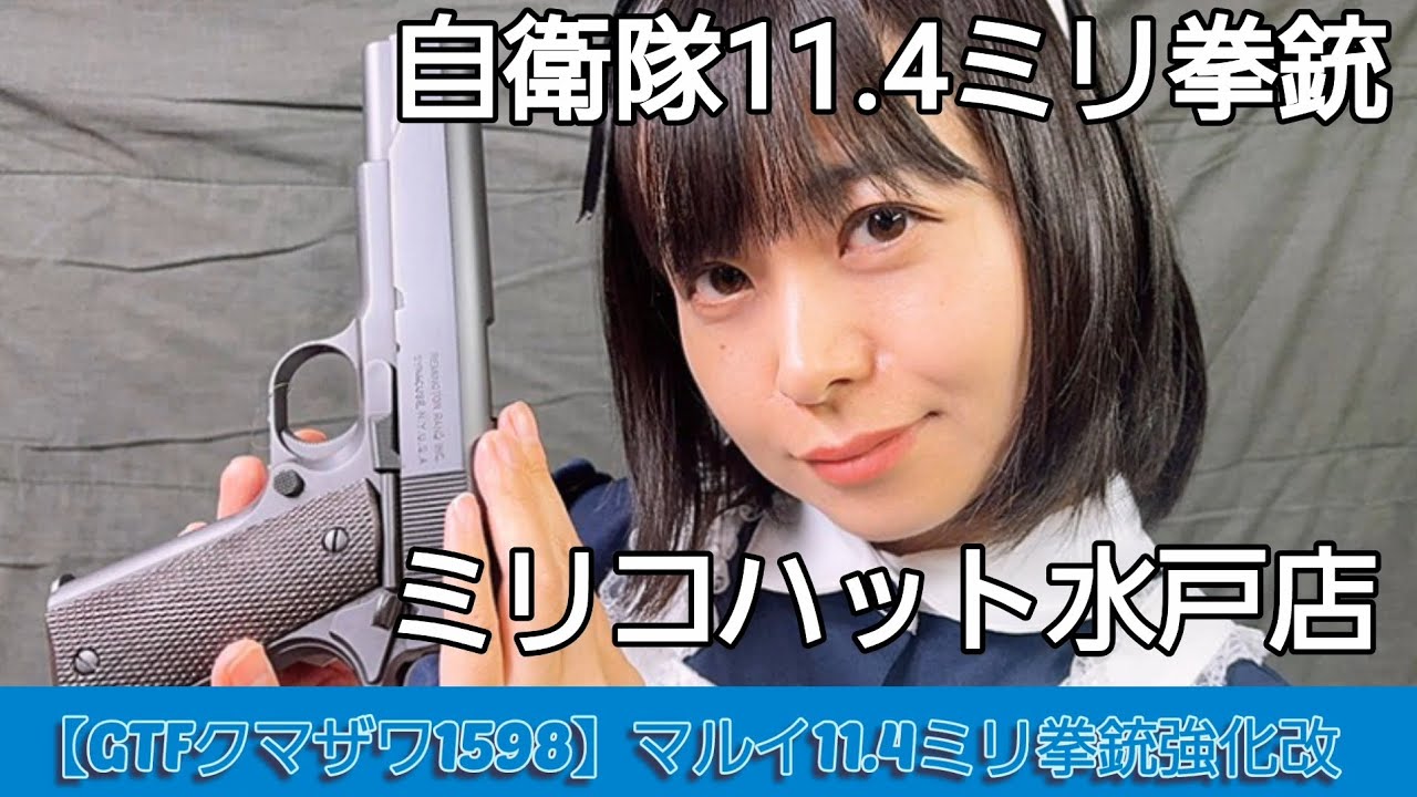 GTF Kumazawa 1598】Japan Self-Defense Forces 11.4mm Pistol #GTF
