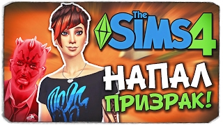 Sims 4 ЧЕЛЛЕНДЖ: ПОДРОСТОК В БЕГАХ - НАПАДЕНИЕ ПРИЗРАКА! Sims 4 ЧЕЛЛЕНДЖ: ПОДРОСТОК В БЕГАХ - НАПАДЕНИЕ ПРИЗРАКА!