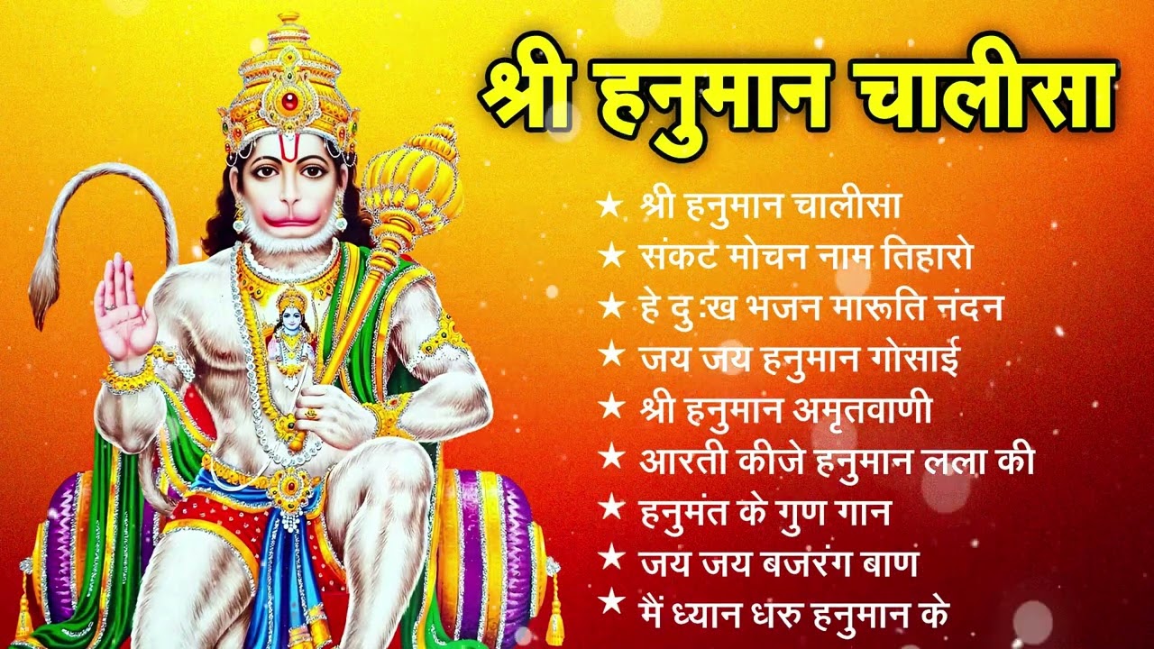 श्री हनुमान चालीसा 🌺🙏| Shree Hanuman Chalisa Original Video🙏🌺| GULSHAN KUMAR | HARIHARAN | Full HD