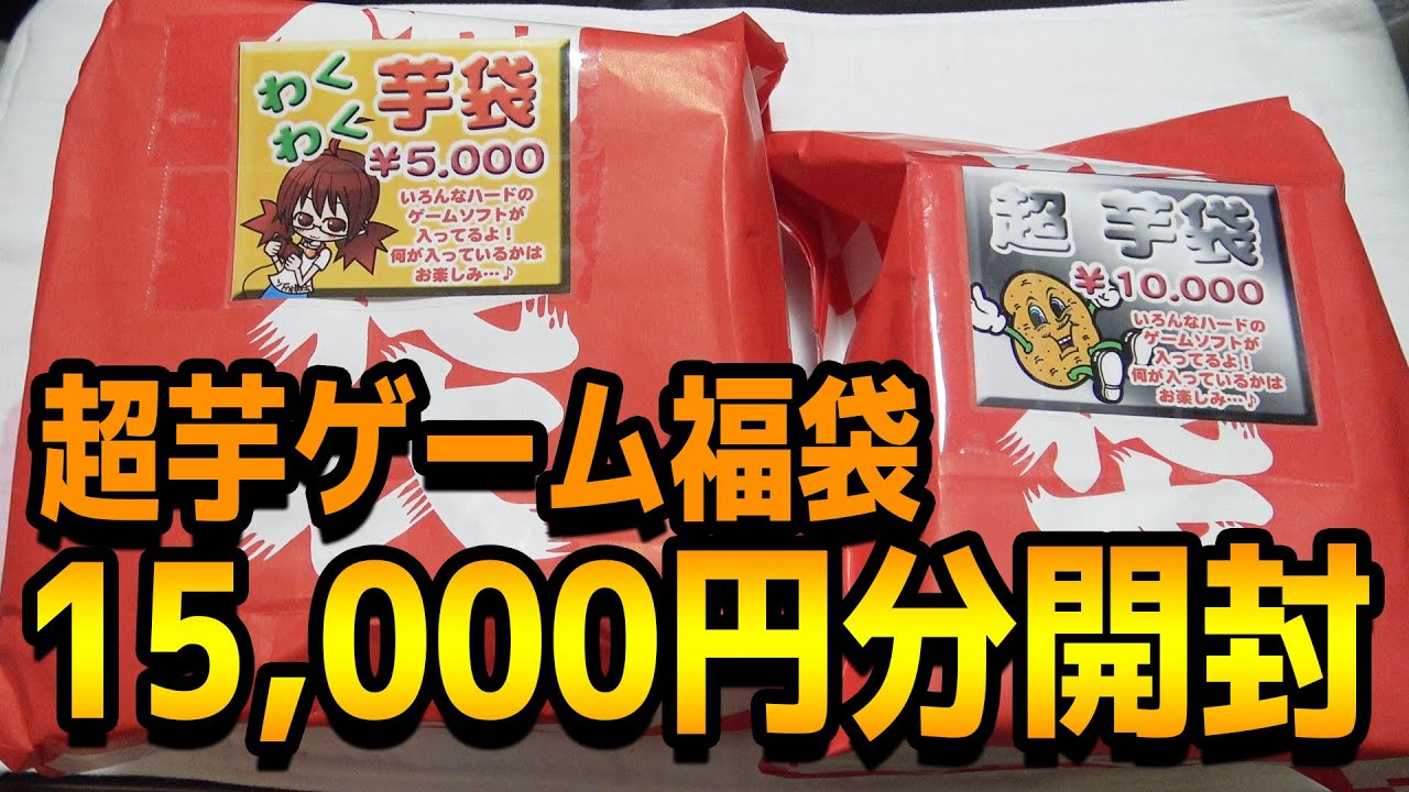 スーパーポテト福袋から高額ゲーム出ると思わんかったｗ【コアラのレトロゲーム】