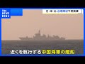 JNNが同行取材 台湾周辺で初の日本・アメリカ・フィリピンの共同訓練 “台湾有事”も見据え連携強化の狙い|TBS NEWS DIG
