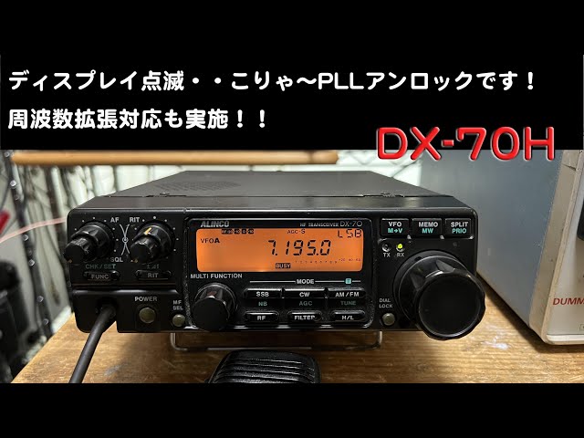 ALINCO DX-70H 本体 sddefault.jpg