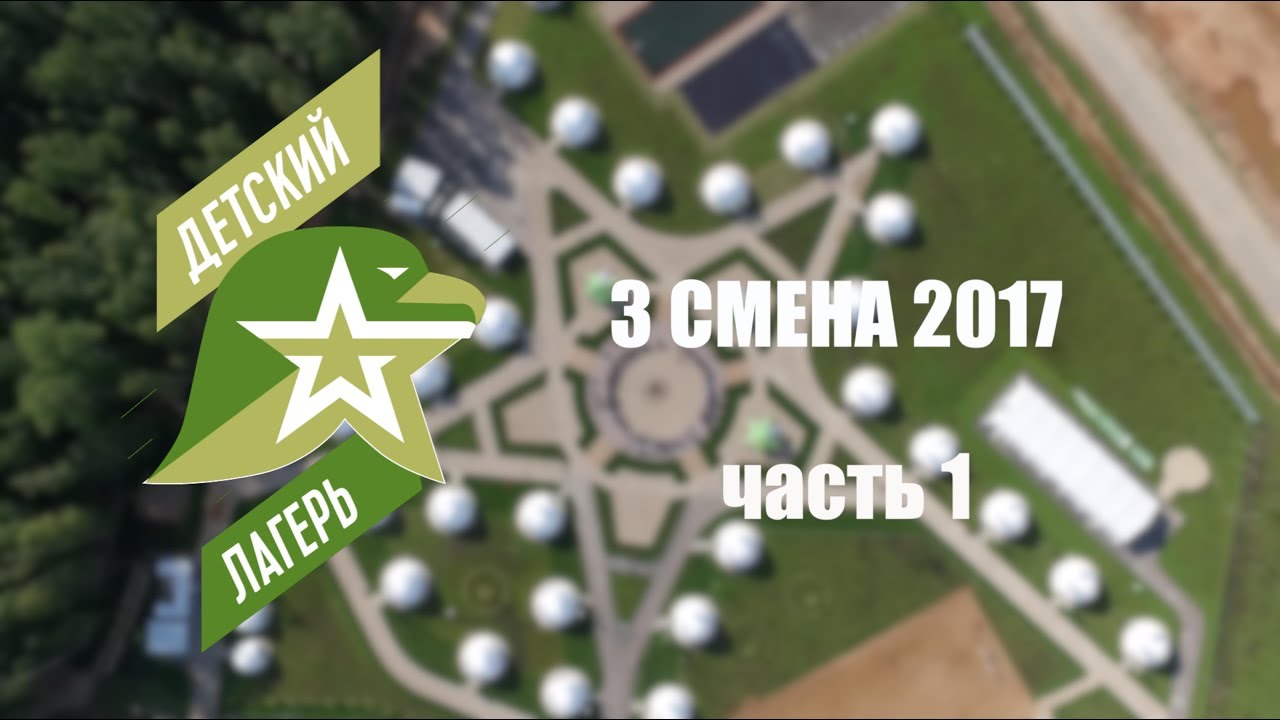 Лагерь Героев - часть 1 - YouTube