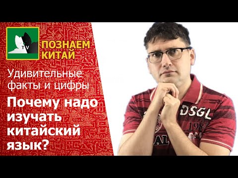 Почему надо изучать китайский язык? Удивительные цифры и факты за последние 10 лет развития Китая