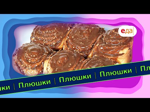 Плюшки с орехом и шоколадом | Выпечка на пАру