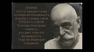 Гурджиев Г.И.  &quot;Рассказы Вельзевула своему внуку&quot;. Аудиокнига, главы 20-23