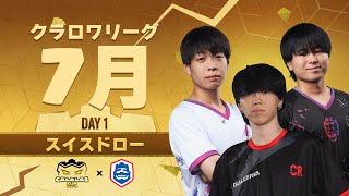 【クラロワ】CRL25 7月コミュニティ大会予選 DAY 1 日本選手応援！！[日本語]