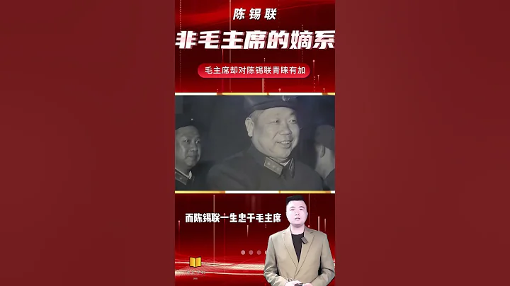 他並非中央紅軍出身,卻深受毛主席器重,一生忠於毛主席 - 天天要聞
