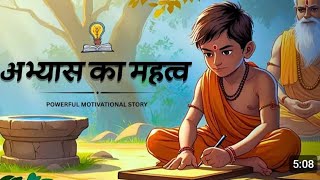 अभ्यास का महत्व 💪 | Power of Consistency 🔥 | Motivational Story in Hindi for Students | #facts#viral