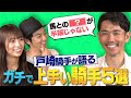 【戸崎圭太騎手が上手いと思う騎手５選】レジェンドたちの凄さを解説！あの名言の誕生秘話も！ | JRA FUN CLUB