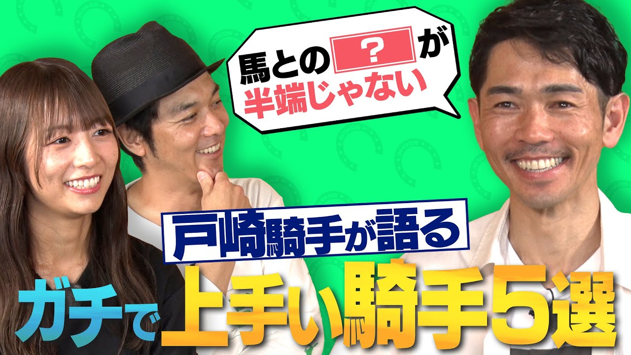 【戸崎圭太騎手が上手いと思う騎手５選】レジェンドたちの凄さを解説！あの名言の誕生秘話も！ | JRA FUN CLUB