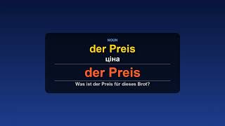 Finanzen &amp; Wirtschaft (A1) | Німецький Словник | Вчити Німецьку | Німецька