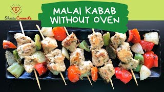 Chicken Malai Tikka | चिकन मलाई कबाब | Chicken Malai Kabab Without Oven