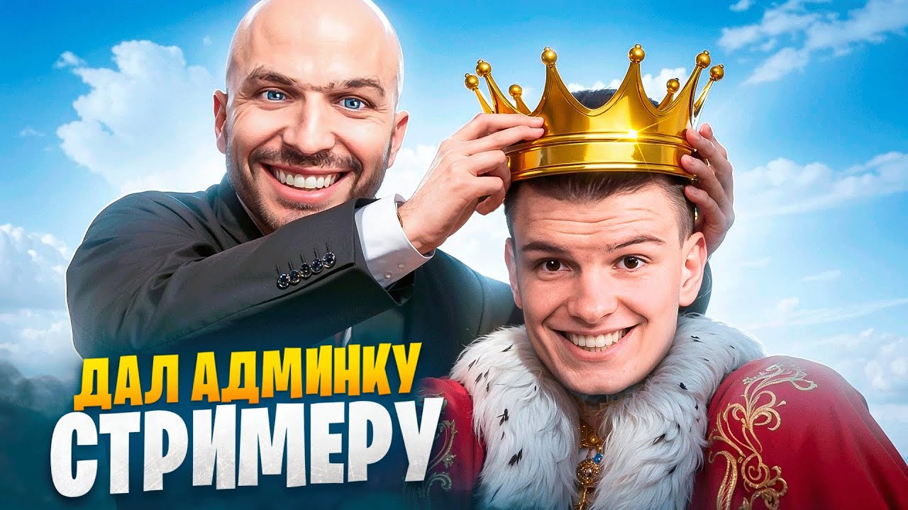 ДАЛ АДМИНКУ СТРИМЕРУ В ГТА 5 РП / MAJESTIC RP