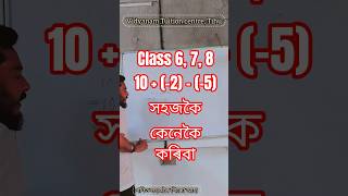 গণিত সহজকৈ কেনেকৈ কৰিবা?Class 6,7,8 Maths#viral#trending#fyp#foryou#explorepage@gunajeetvibes