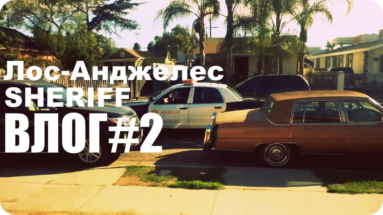 Русский живет в гетто в Лос-Анджелесе | США | Vlog - YouTube