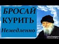 КАК Бросить Курить? Советы Старца Порфирия Кавсокаливита