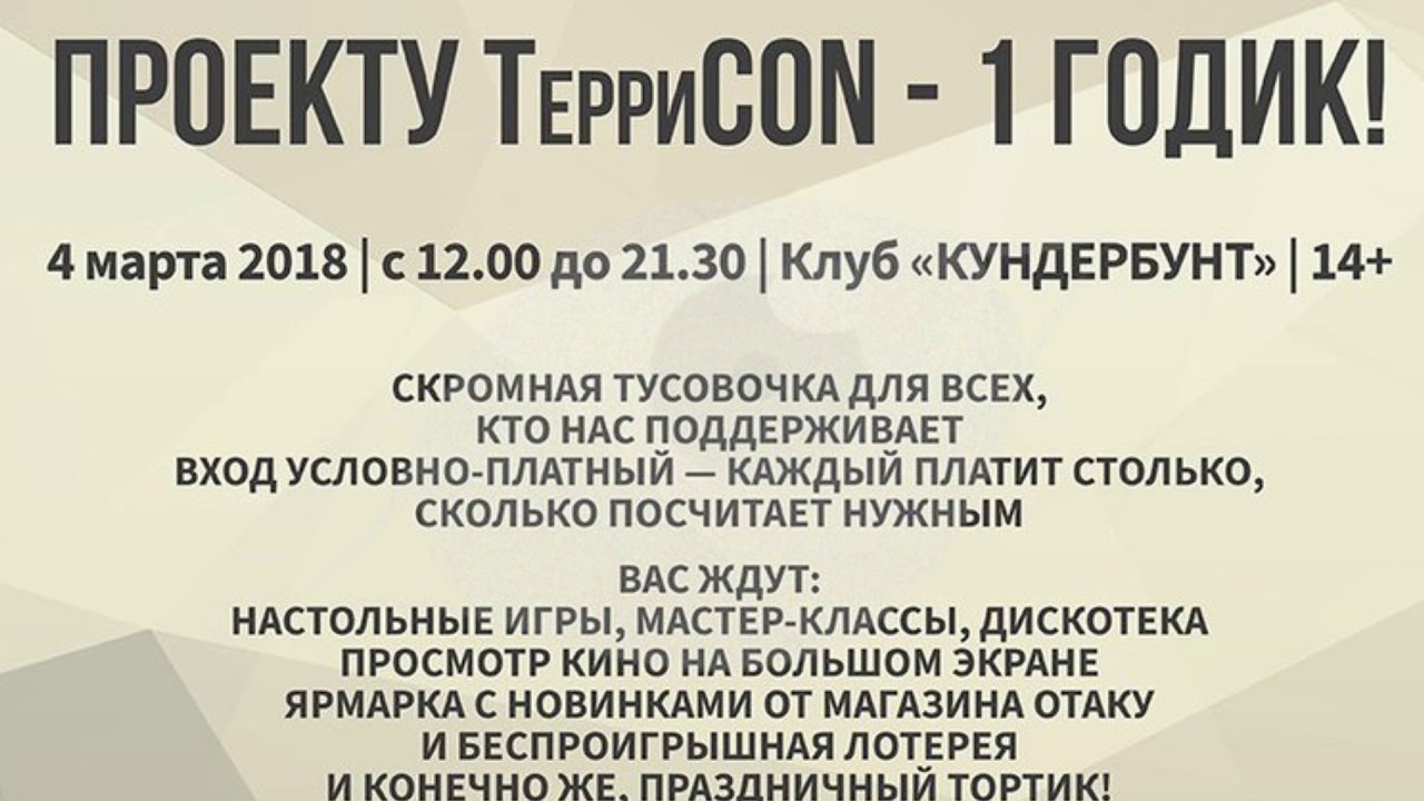 Террикон | Скоро | Only RUS