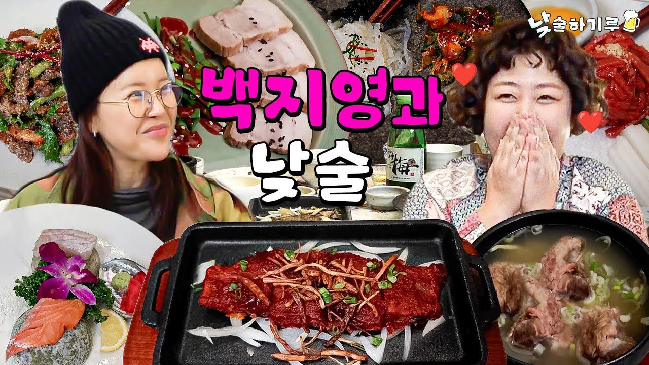 백지영 언니 앞에서 총 맞은 것처럼 얼었기루 (Feat.한정식) | 낮술하기루 EP.20