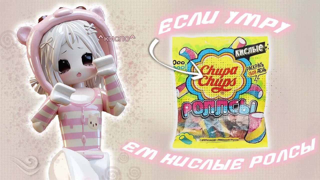 {ММ2} если умру-ем кислые ролсы//🍋// ^кисло-^